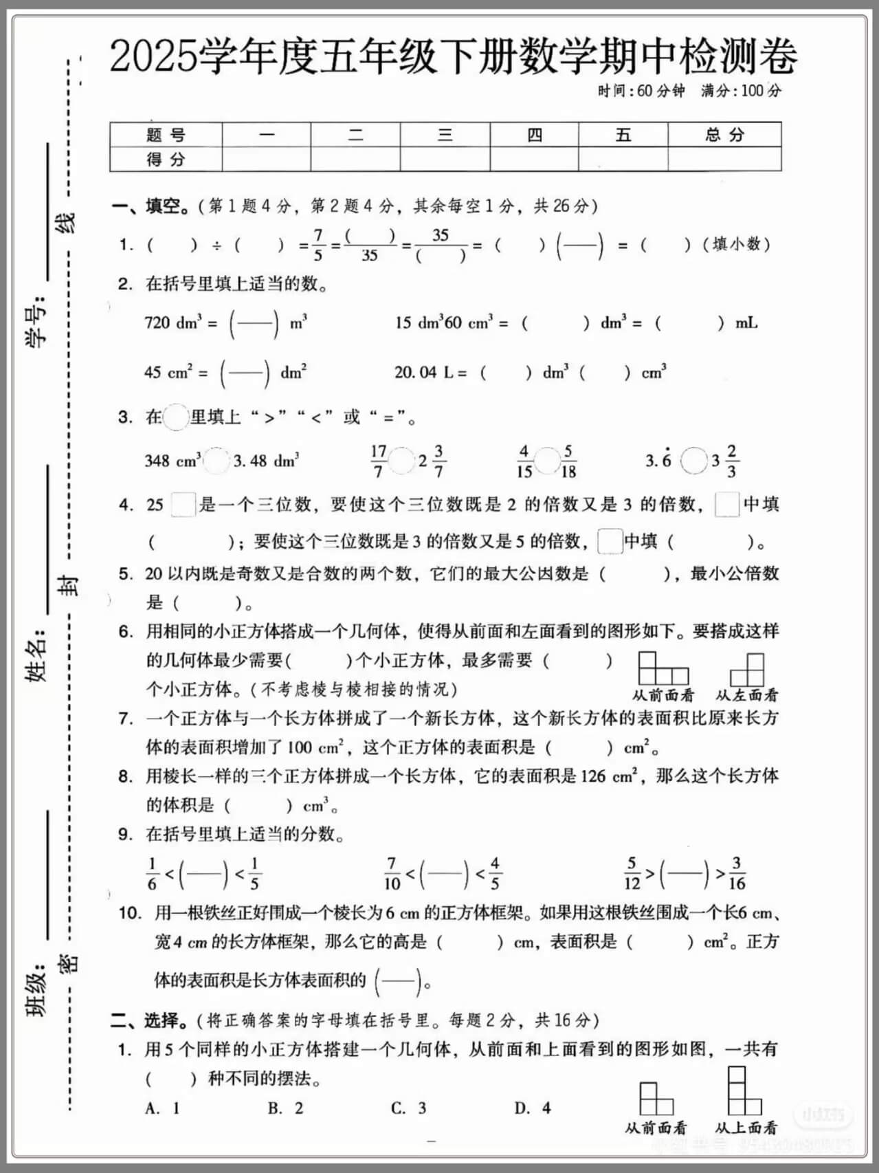 图片[3]燃梦学堂-中小学电子版资料下载：课件/试卷/教案/知识点全覆盖人教版五年级下册数学期中押题卷5套燃梦学堂-中小学电子版资料下载：课件/试卷/教案/知识点全覆盖燃梦学堂